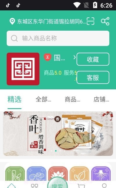 国本大健康截图2