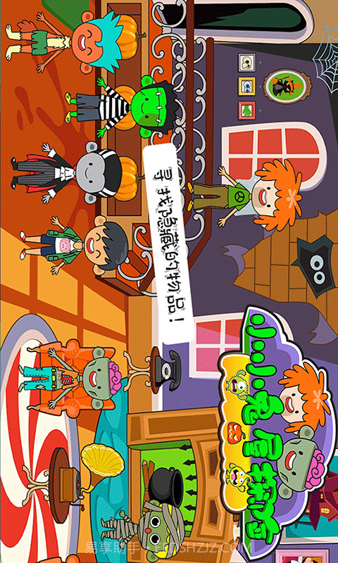 小小鬼屋探险截图3 小小鬼屋探险截图3