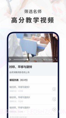初中数学网课视频截图3 初中数学网课视频截图3