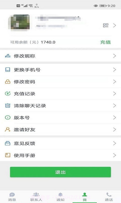 Azp讯聊截图5