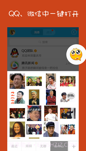 QQ表情助手截图1