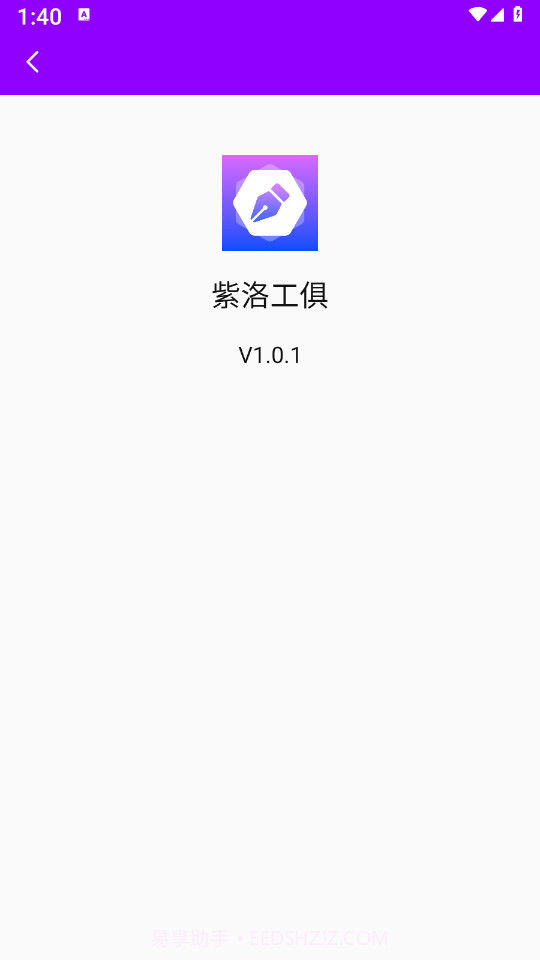 紫洛工俱截图3