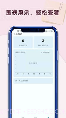 记事本笔记截图2