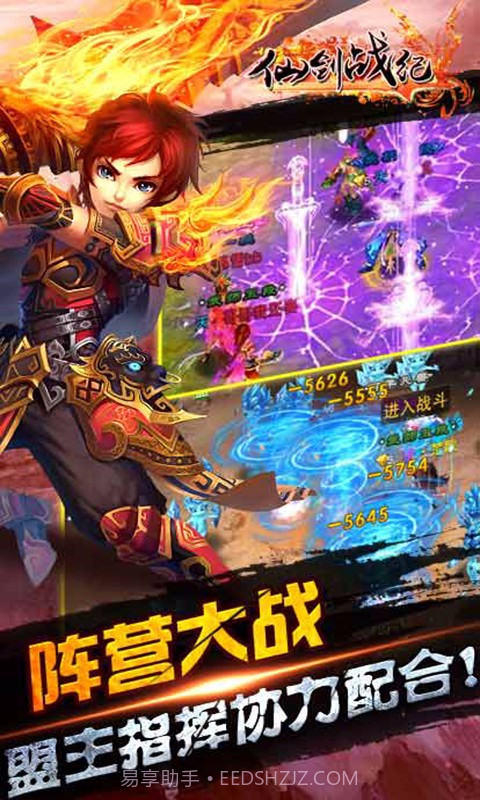 仙剑战记截图2 仙剑战记截图2