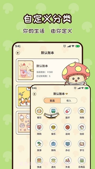 蘑菇记账截图4 蘑菇记账截图4