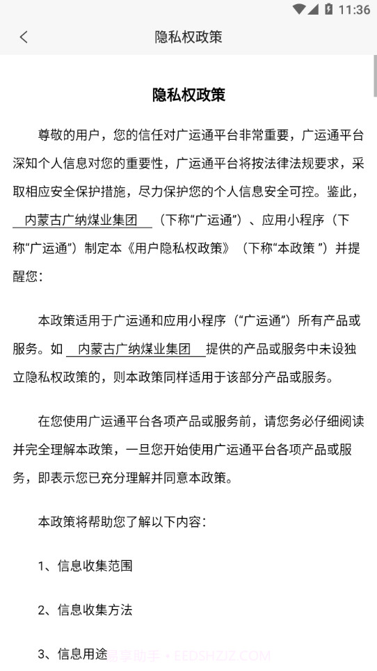 广运通物流版截图4