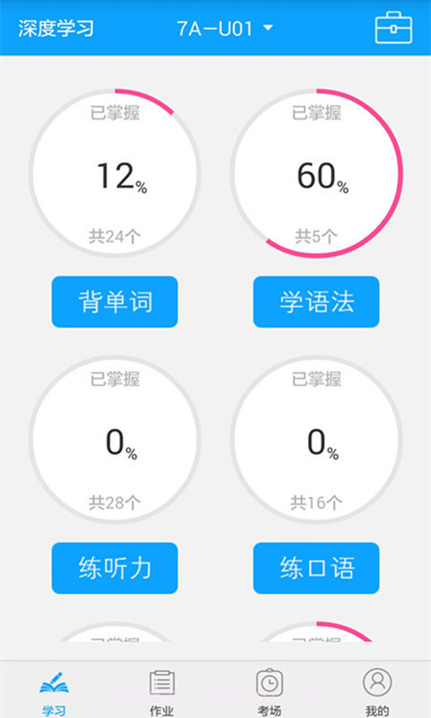 外语通学生版免费版截图4