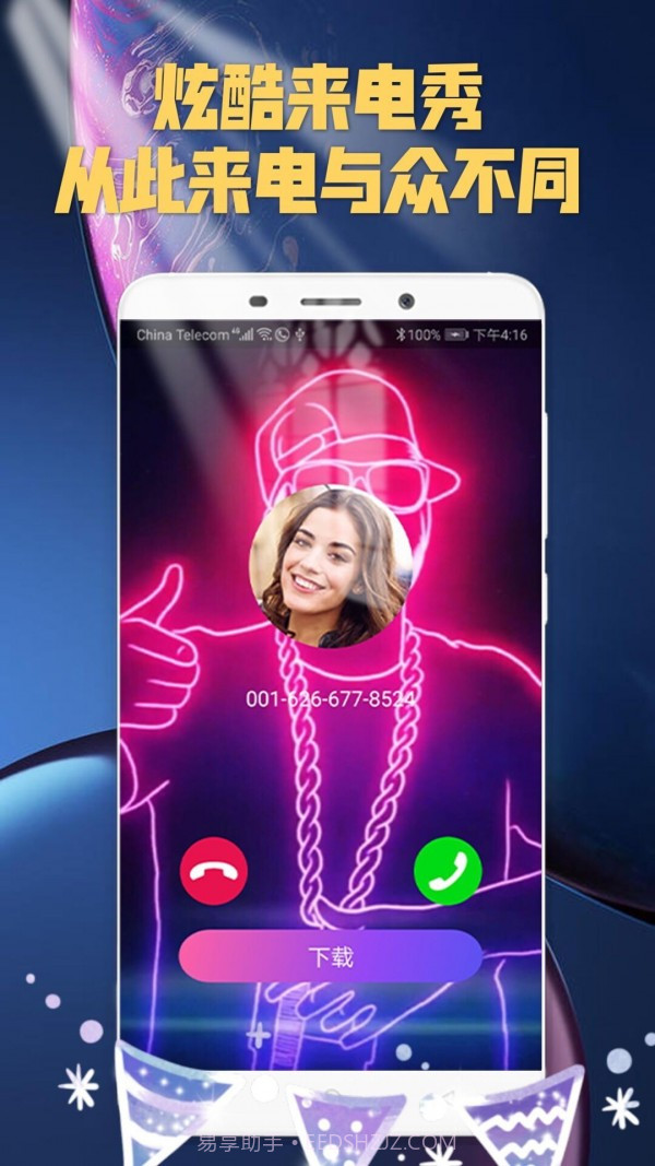 好嗨呦来电秀截图5 好嗨呦来电秀截图5