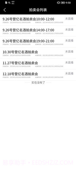 营亿拍卖截图4 营亿拍卖截图4