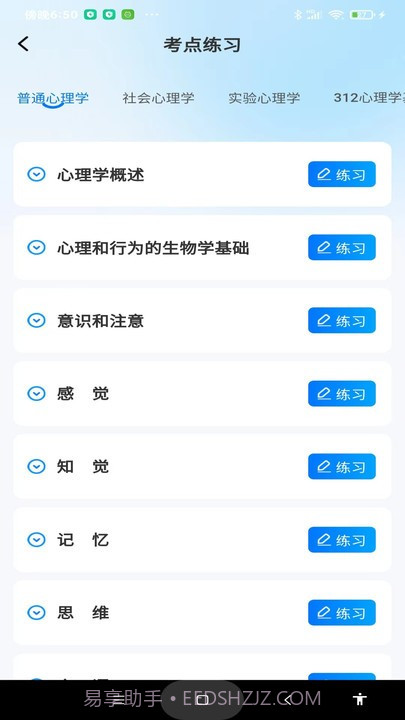 考研一点通截图4 考研一点通截图4