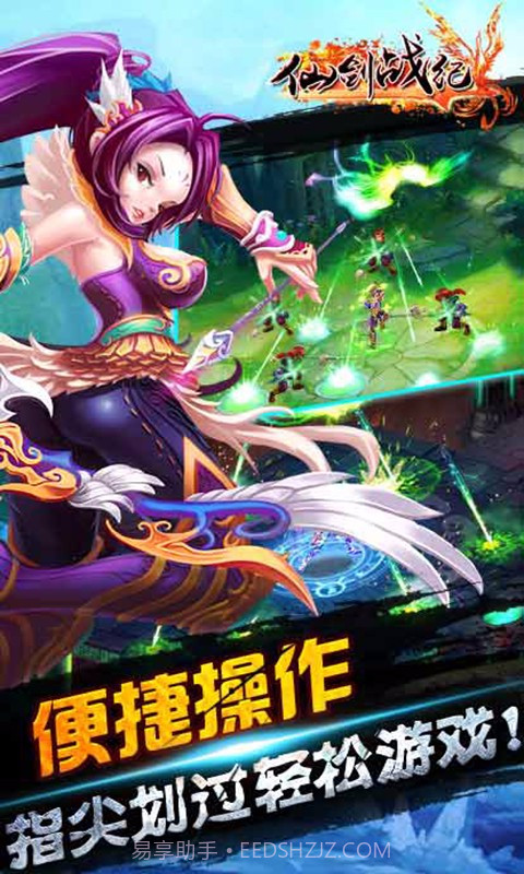 仙剑战记截图1 仙剑战记截图1