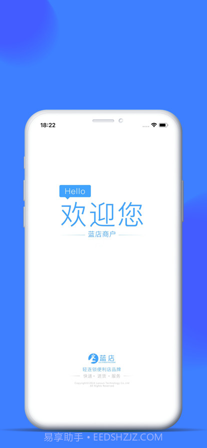 蓝店商户截图1 蓝店商户截图1