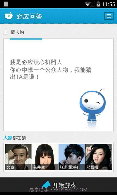 必应问答机器人截图2