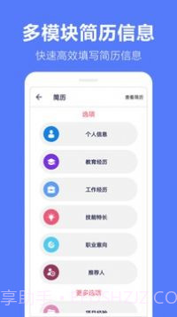 求职简历制作截图1 求职简历制作截图1