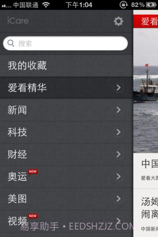 腾讯爱看截图1 腾讯爱看截图1