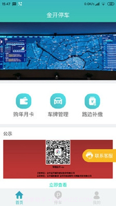 金开停车截图1