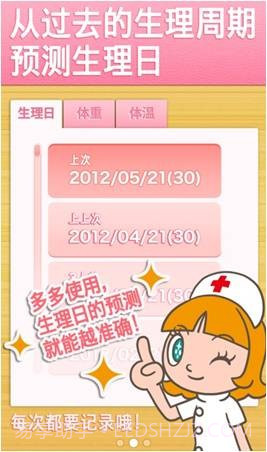 经期小护士截图2