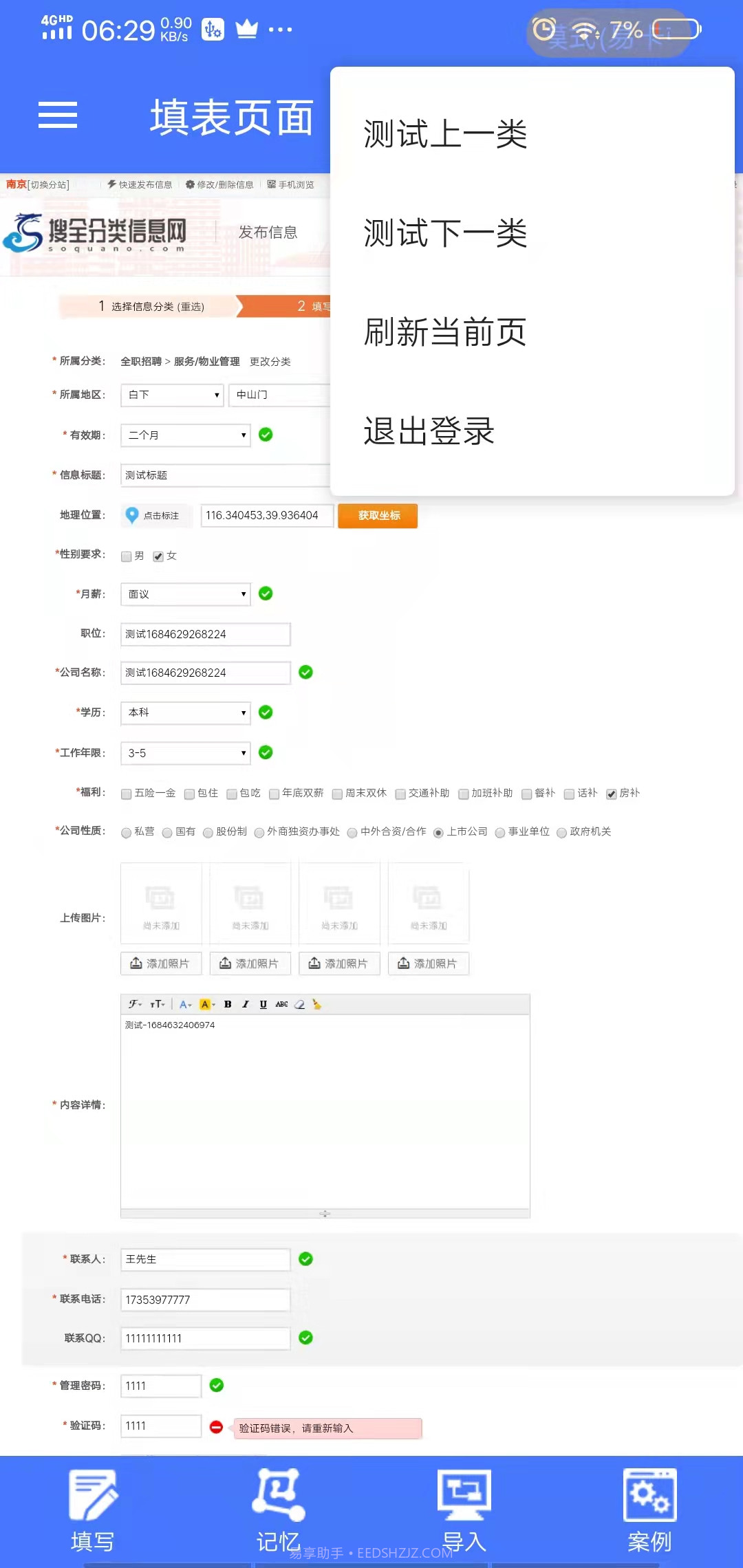 多级表单智能发布助手截图6 多级表单智能发布助手截图6