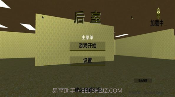 后室逃脱模拟截图1