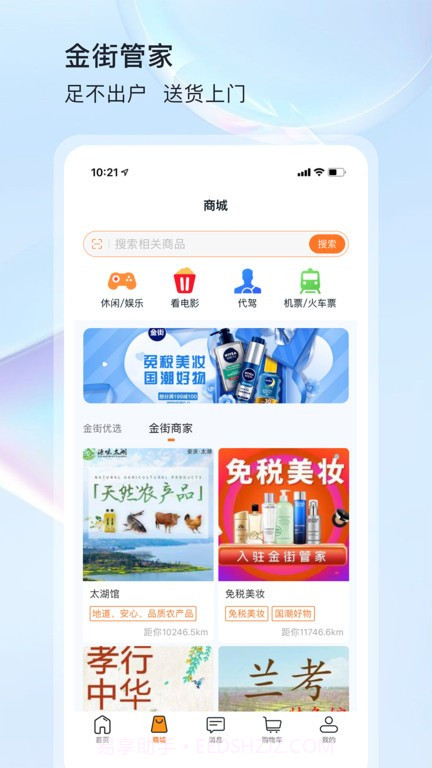 金街管家物业服务截图2 金街管家物业服务截图2