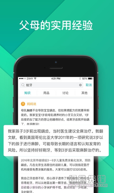 亲妈宝(幼儿教育网)V1.1.1 截图1 亲妈宝(幼儿教育网)V1.1.1 截图1