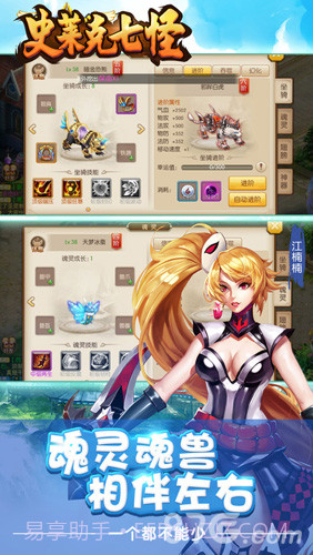 史莱克七怪截图4 史莱克七怪截图4