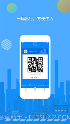 一码通行截图3 一码通行截图3