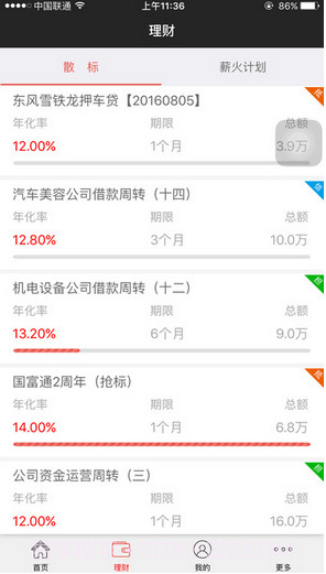 国富通理财截图2