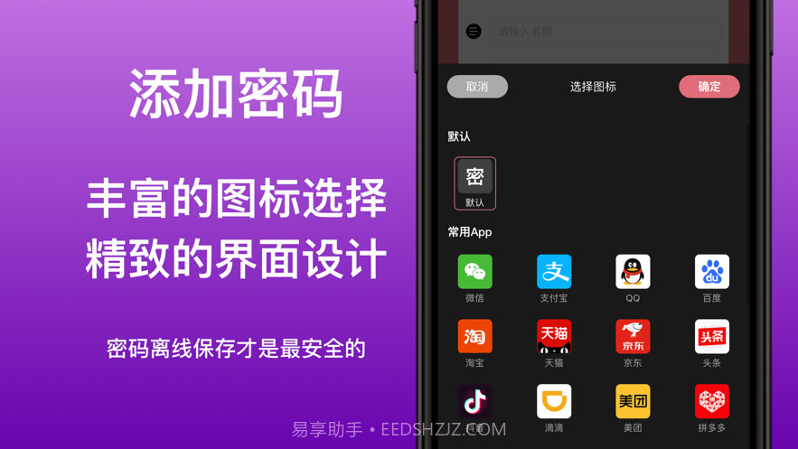 离线密码本截图4