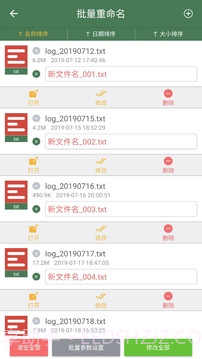 批量重命名助手软件截图1