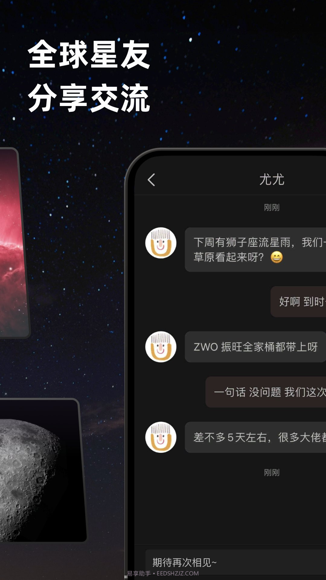 ZWO天文社区截图3 ZWO天文社区截图3