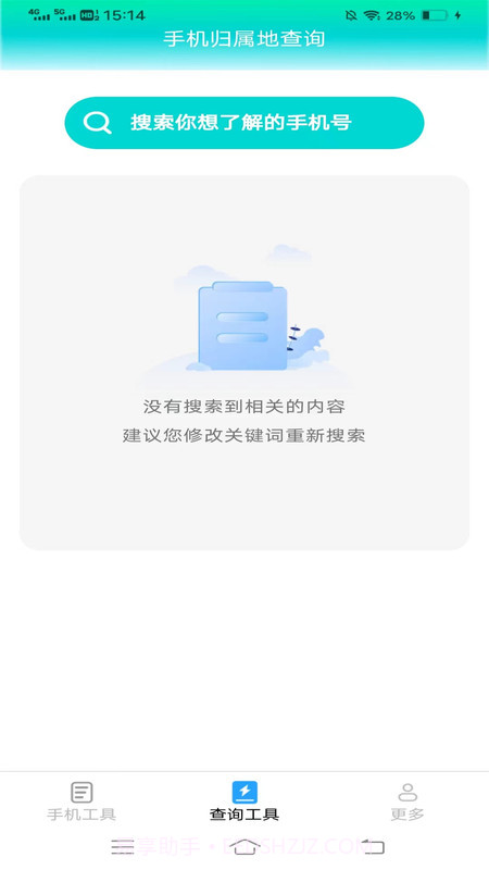 超能工具箱截图3 超能工具箱截图3