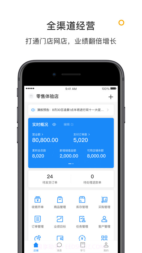 有赞零售截图2 有赞零售截图2