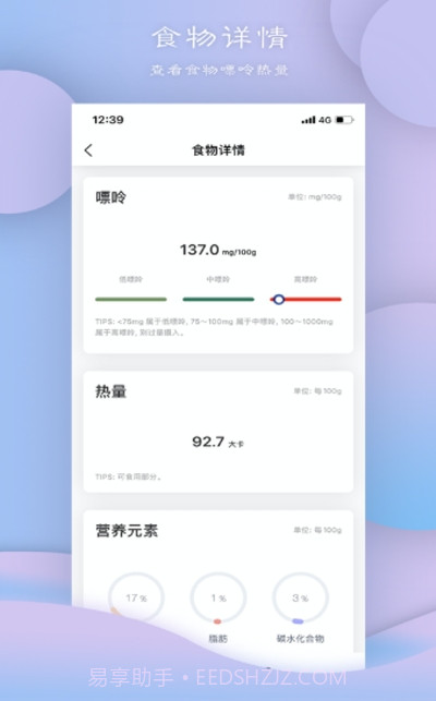 痛风伴侣截图2 痛风伴侣截图2