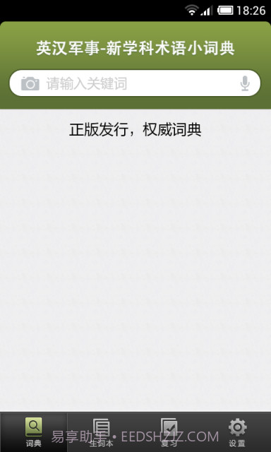 军事术语英语词典截图2