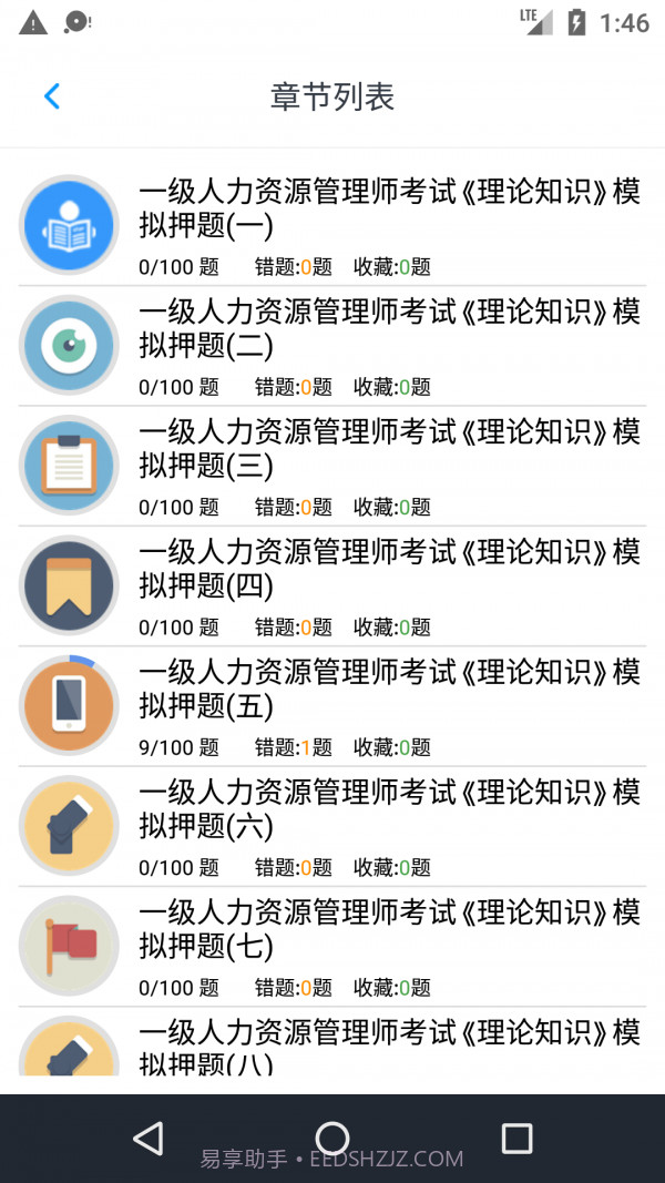 人力资源一级题集截图5 人力资源一级题集截图5