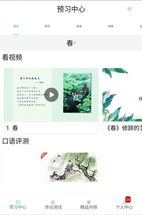 五好学生初中截图1