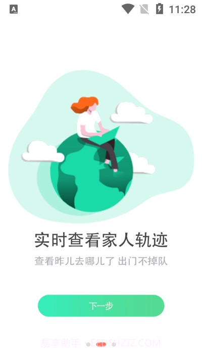 寻伴定位截图3