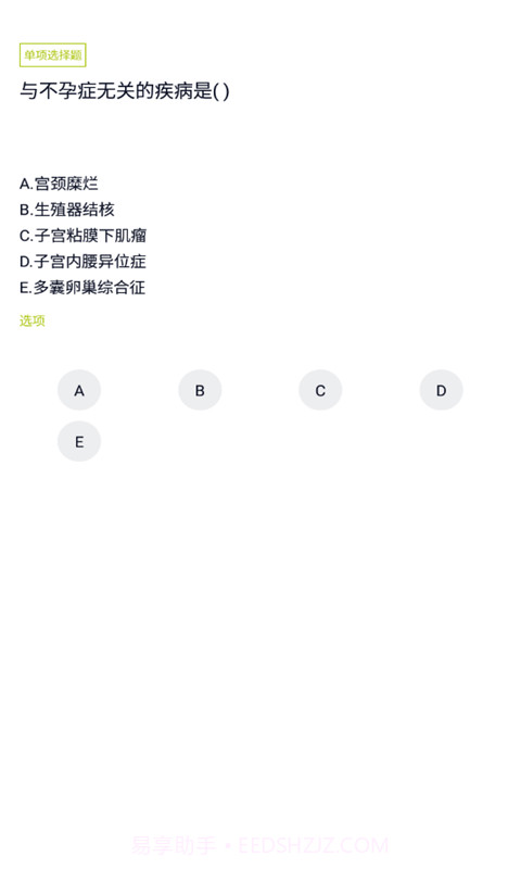 妇幼保健员考试截图1