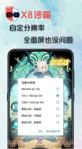 x8沙箱版截图3