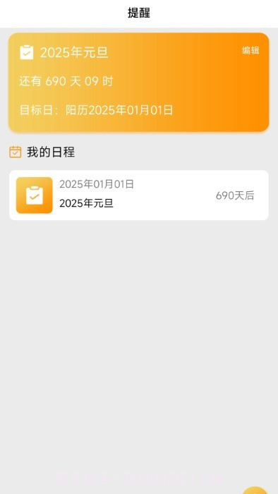 小惯念念日记截图3