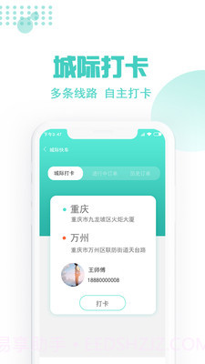 玖玖约车司机端截图2 玖玖约车司机端截图2