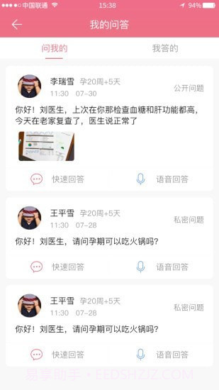 母子手册医生截图1 母子手册医生截图1