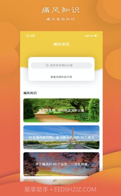 痛风伴侣截图3 痛风伴侣截图3