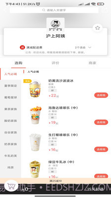 萤火虫外卖截图1