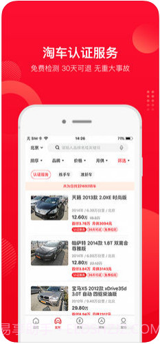 淘车二手车截图3