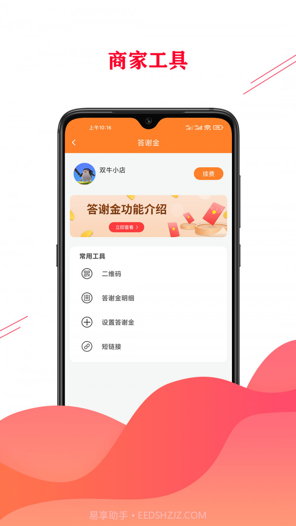 双牛掌柜商家版截图4