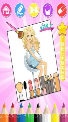 甜心公主精致化妆截图1