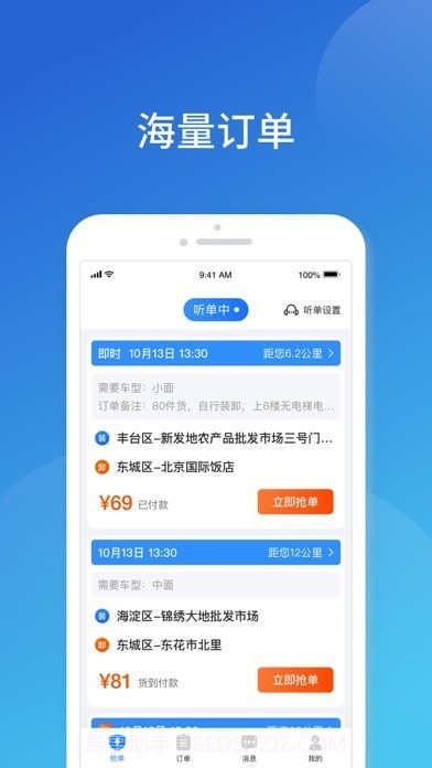 阿凡提快运截图3