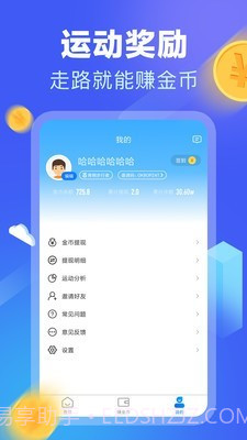 乐点计步截图5
